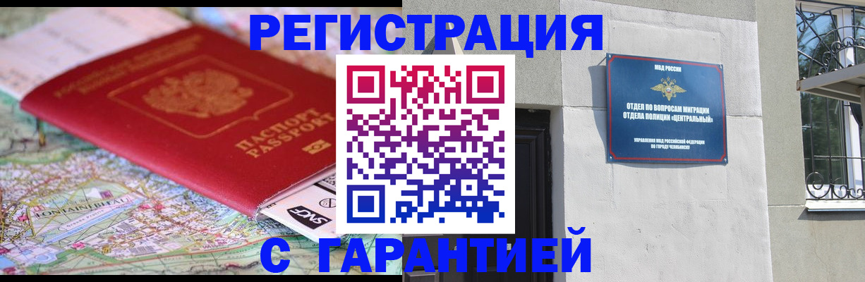 временная регистрация адрес в Черняховске
