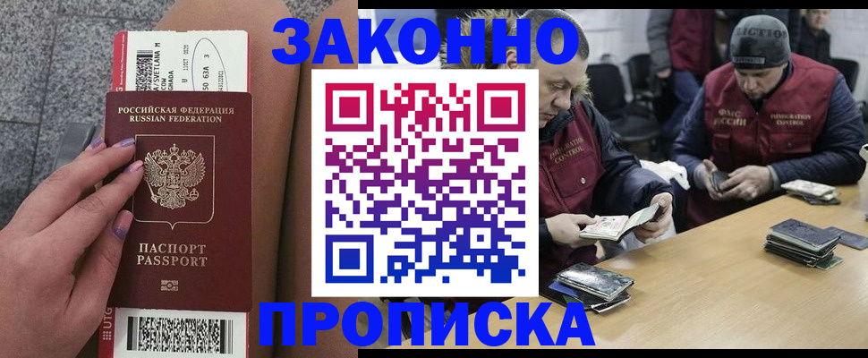 прописка для школы в Черняховске