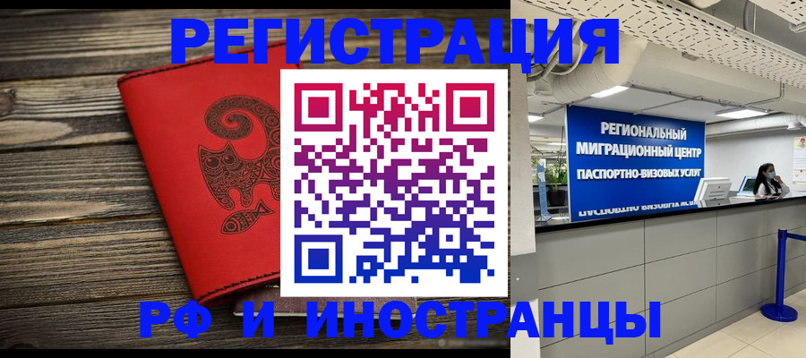 временная регистрация для всех в Черняховске